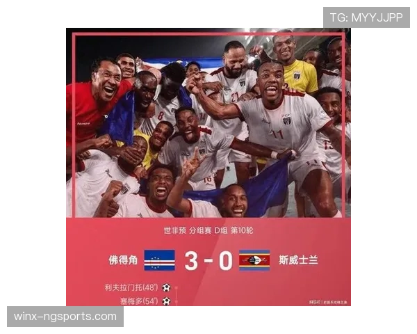 佛得角队能否创造历史首进2026世界杯 非洲区预选赛突围前景分析
